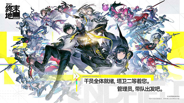 明日方舟终末地破解版内置菜单 第5张图片