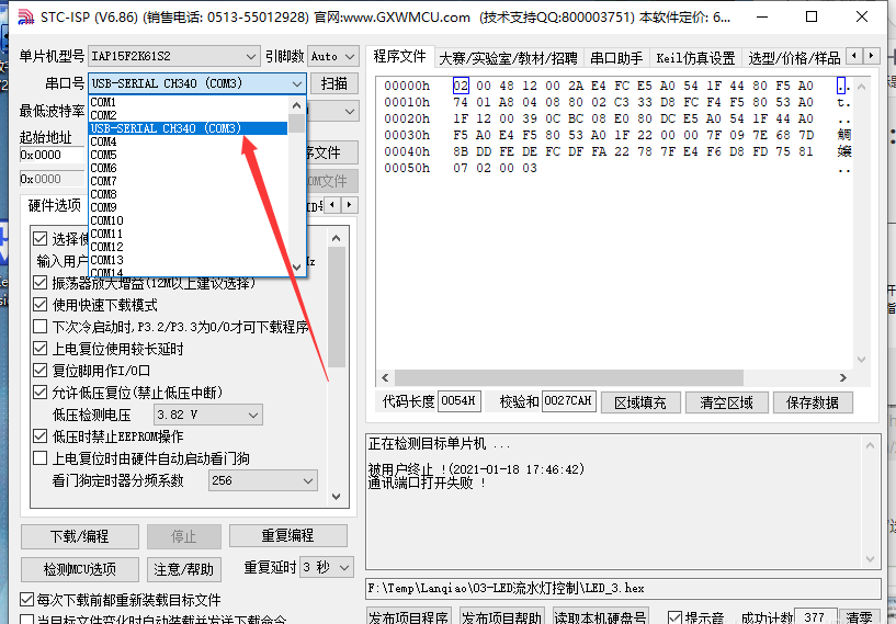 串口打开失败怎么办截图3