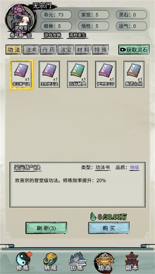 文字修真传无广告版下载 第2张图片