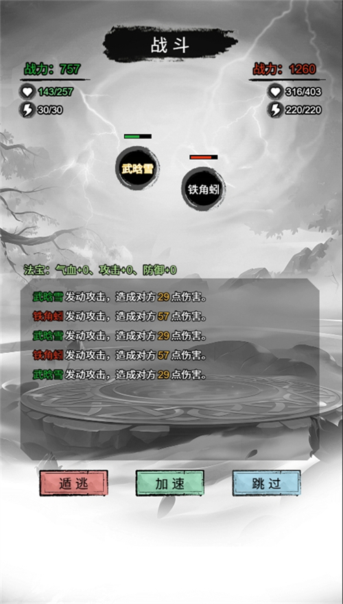 文字修真传无广告版下载 第4张图片