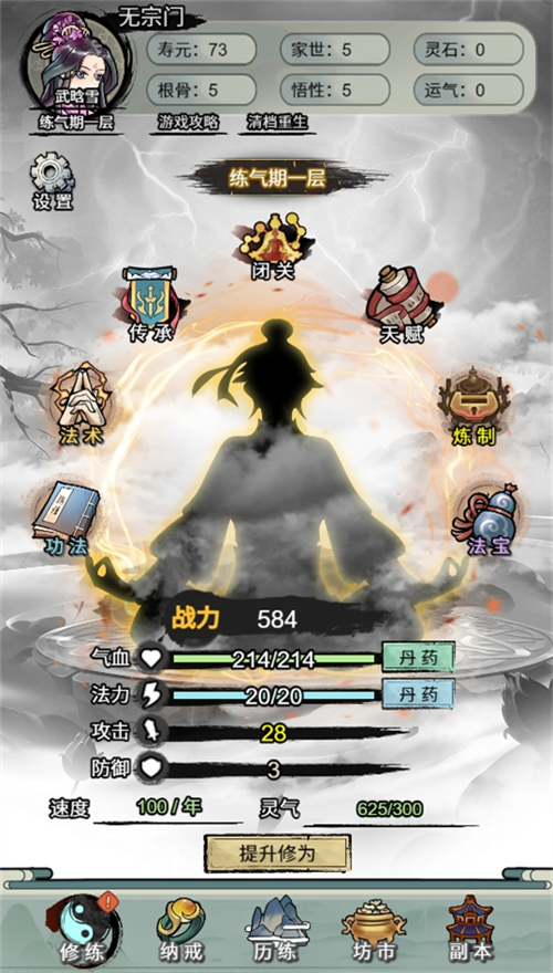 文字修真传无广告版下载 第3张图片