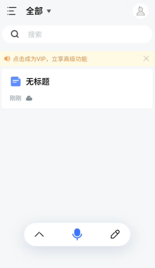 讯飞语记手机版app 第2张图片