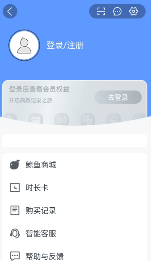 讯飞语记手机版app 第3张图片