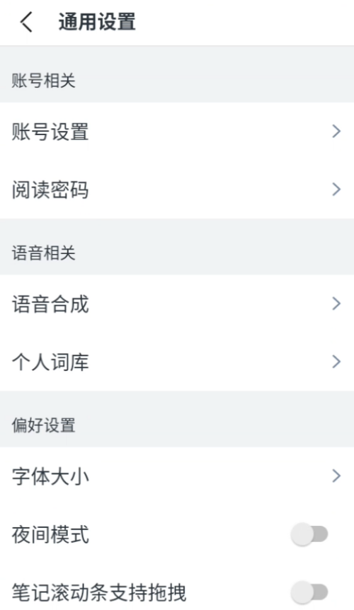 讯飞语记手机版app 第1张图片