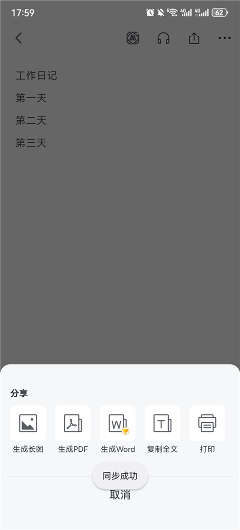 分享到微信方法截图1