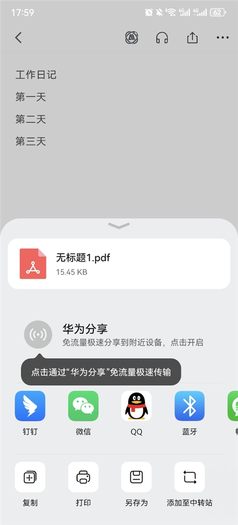 分享到微信方法截图2