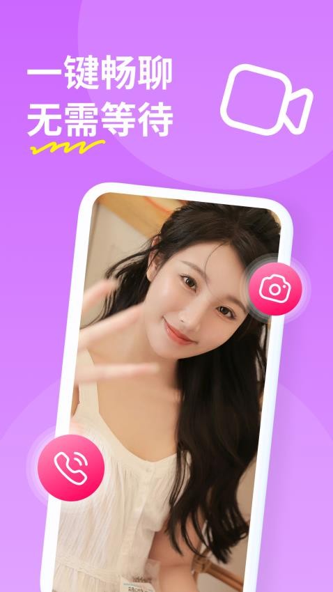 糖聊交友app免费版 第3张图片