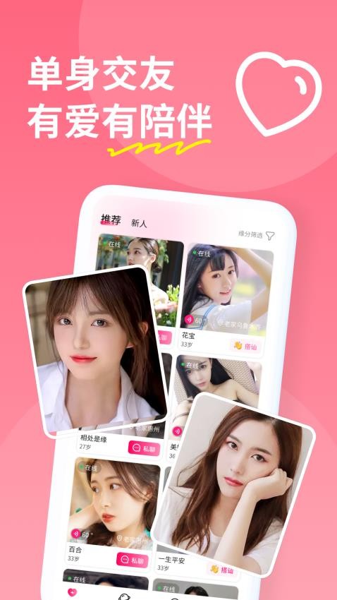 糖聊交友app免费版 第4张图片