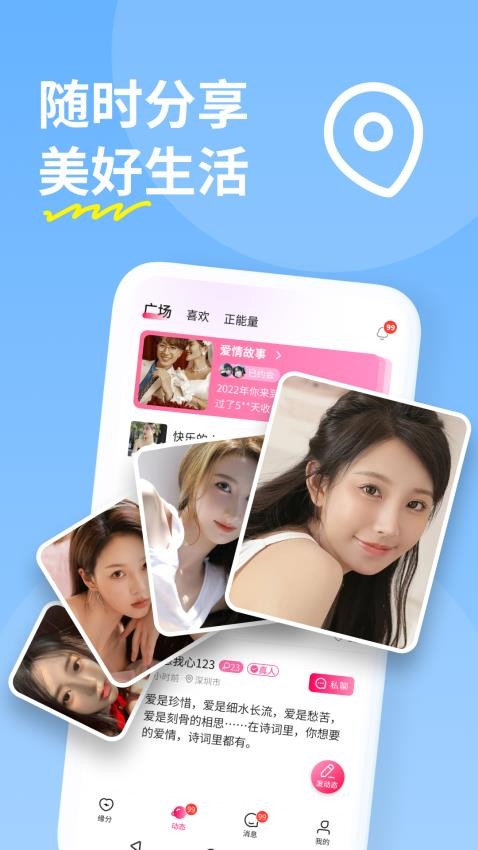 糖聊交友app免费版 第2张图片