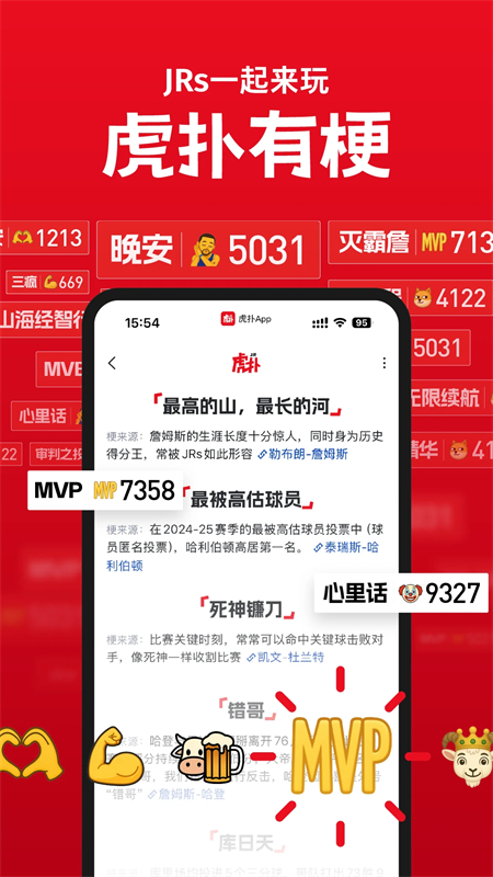 虎扑论坛极速版下载 第4张图片