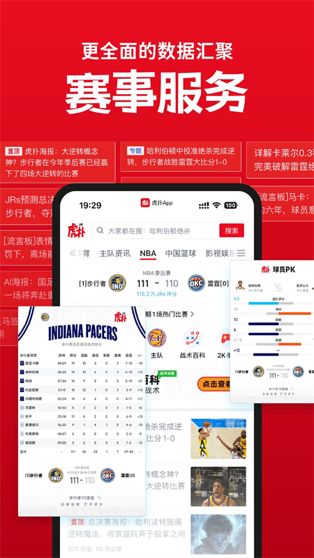 虎扑论坛极速版下载 第3张图片