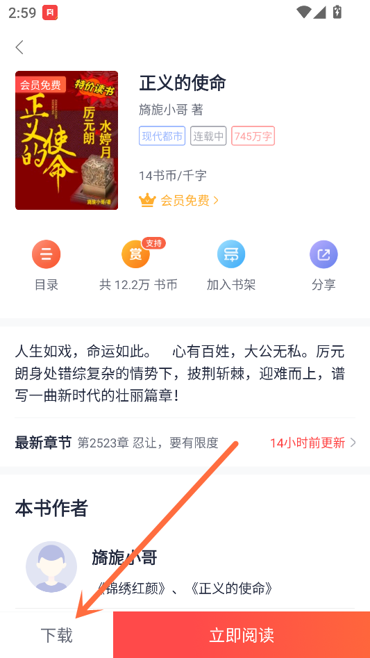怎么下载小说截图2