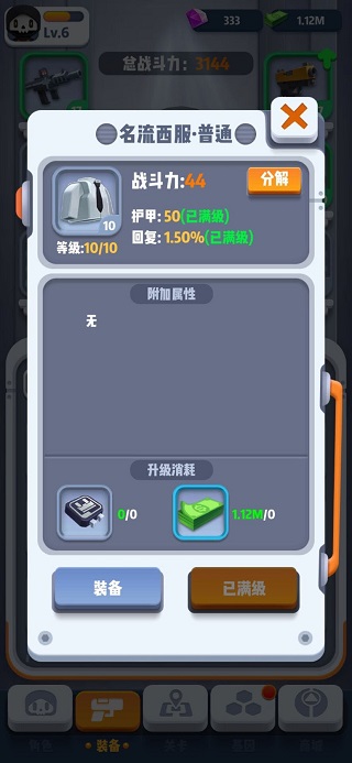 装备详情介绍截图1