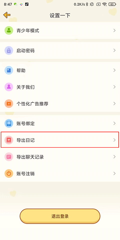 怎么导出日记截图2