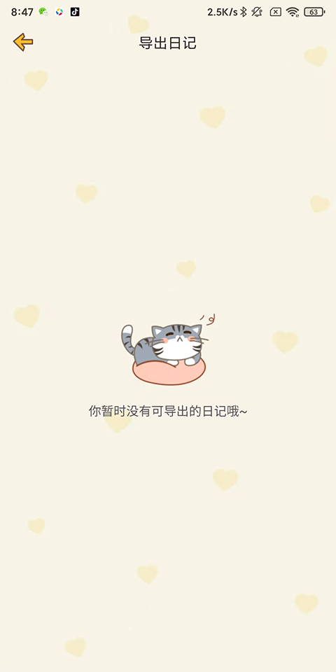 怎么导出日记截图3