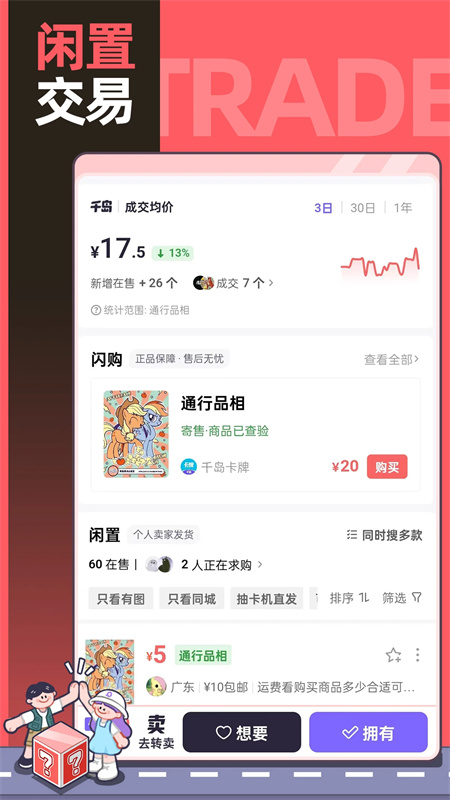 千岛潮玩app 第5张图片