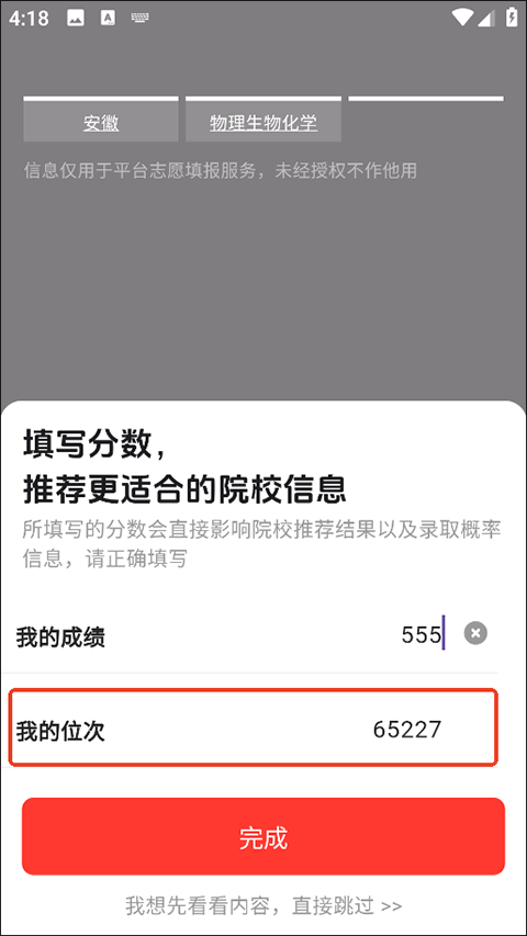 注册登录操作流程截图4