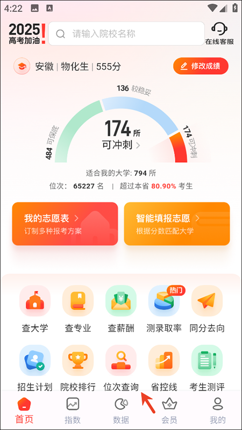 怎么查一分一段表截图1