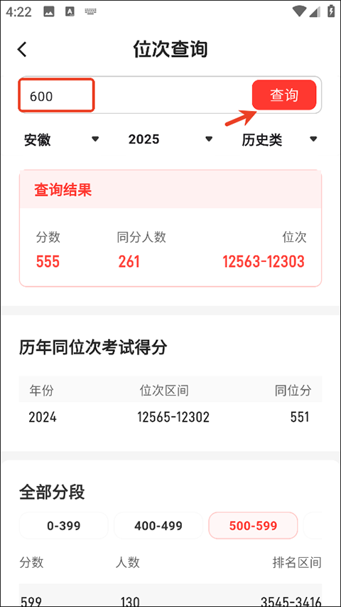 怎么查一分一段表截图2