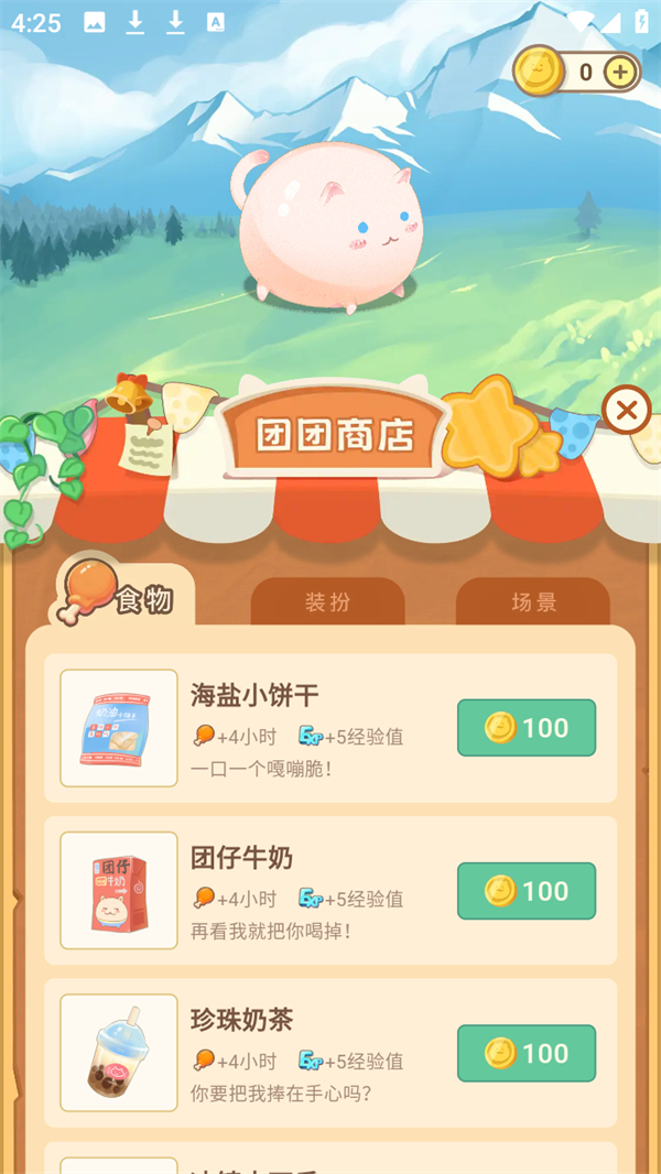 买食物教程截图1