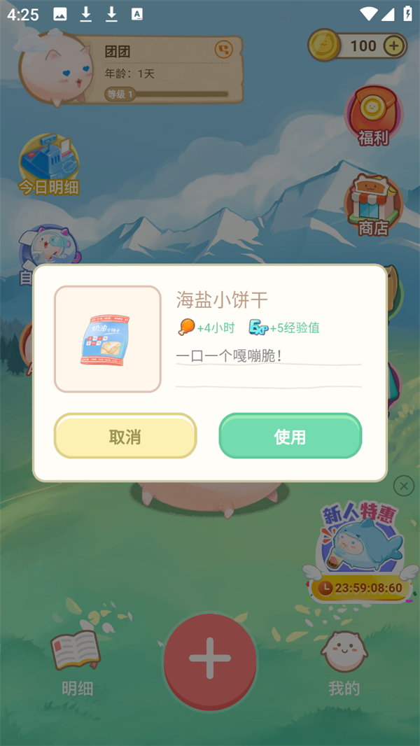 买食物教程截图2