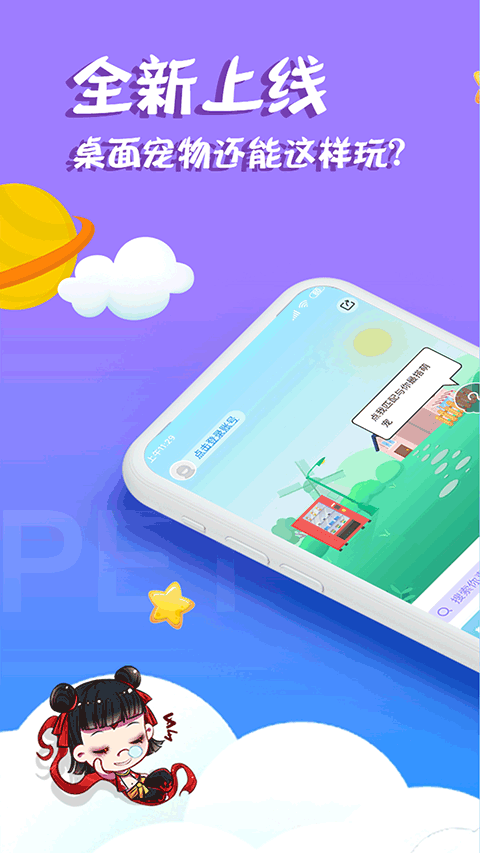 柠檬桌面宠物最新版 第1张图片