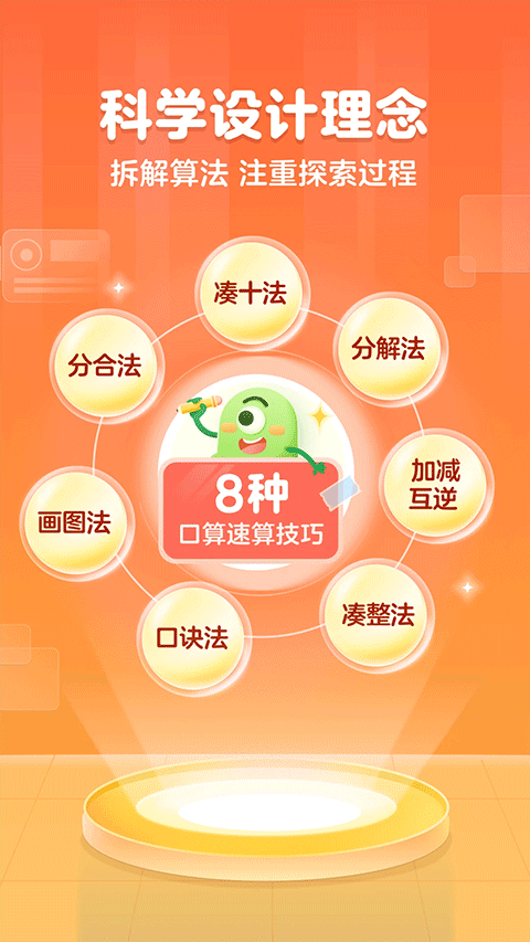 叫叫口算最新版 第4张图片