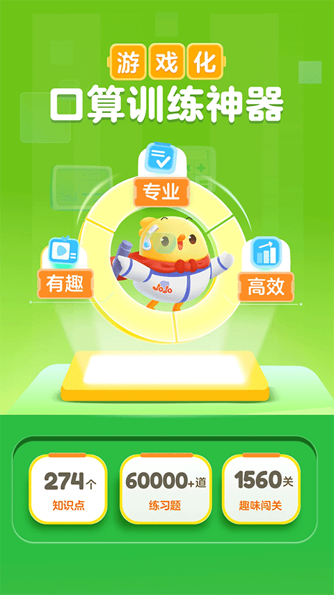 叫叫口算最新版 第2张图片