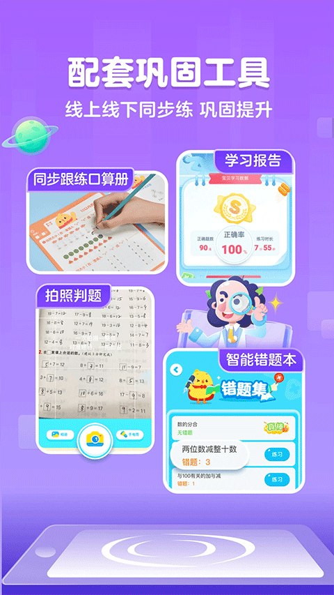 叫叫口算最新版 第1张图片