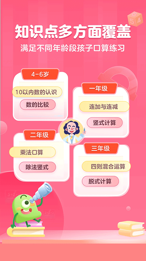 叫叫口算最新版 第3张图片