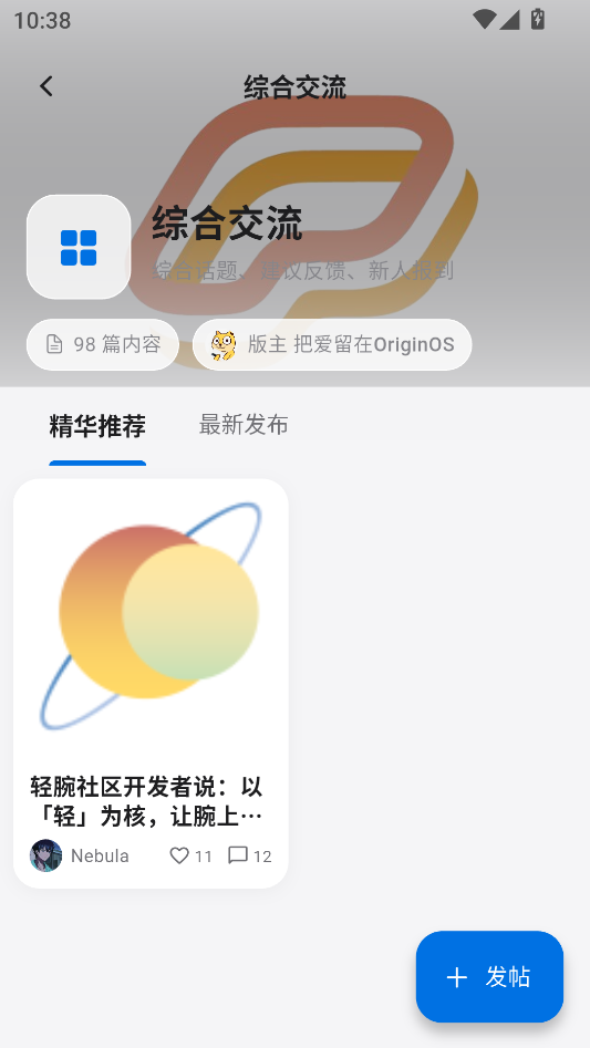轻腕社区app下载官方最新版本 第1张图片
