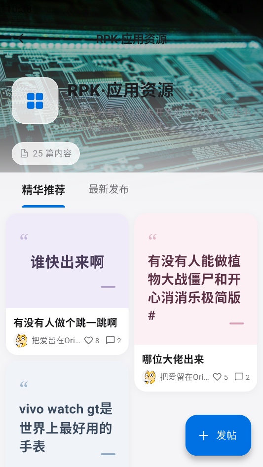 轻腕社区app下载官方最新版本 第3张图片