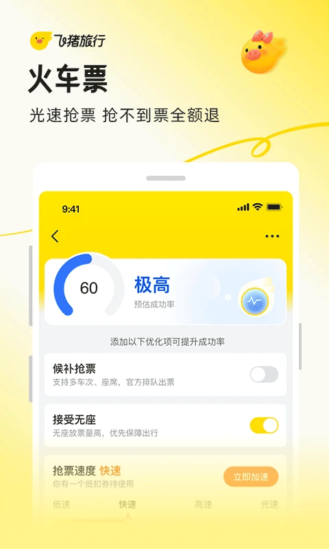 飞猪旅行暑假版最新下载 第4张图片