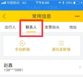 删除乘坐人信息截图3