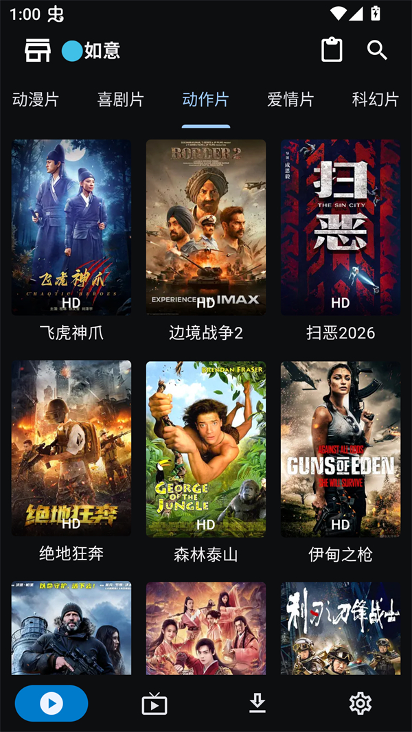 UZ影视电视版 第3张图片