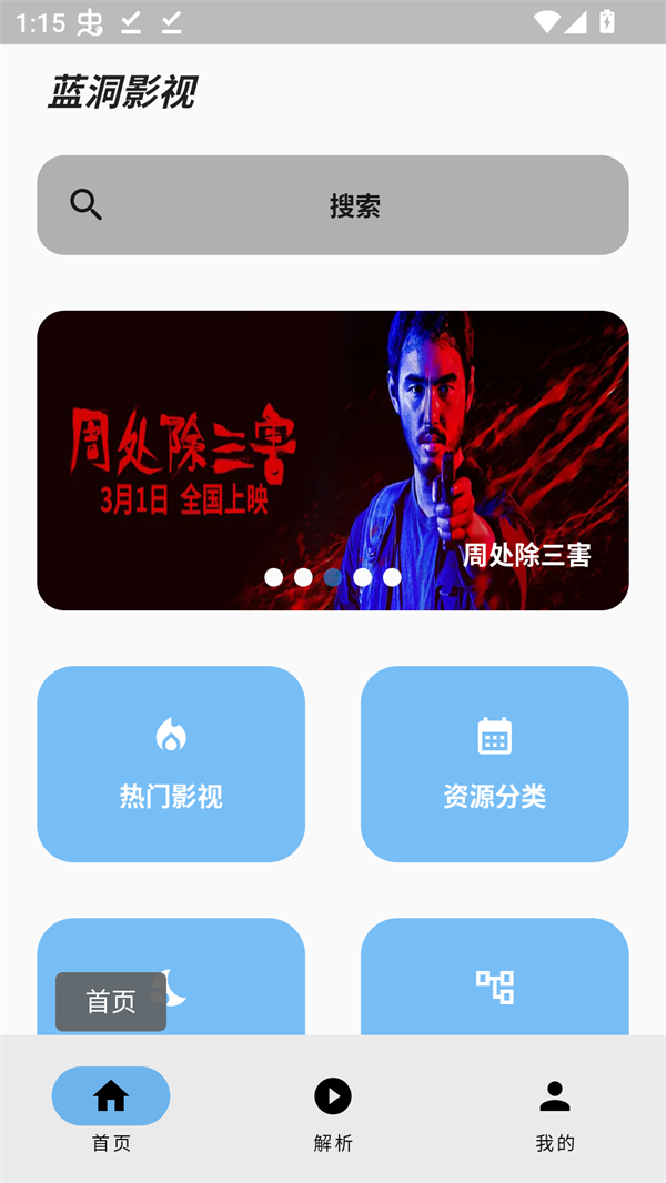 蓝洞影视app官方下载安卓版 第4张图片