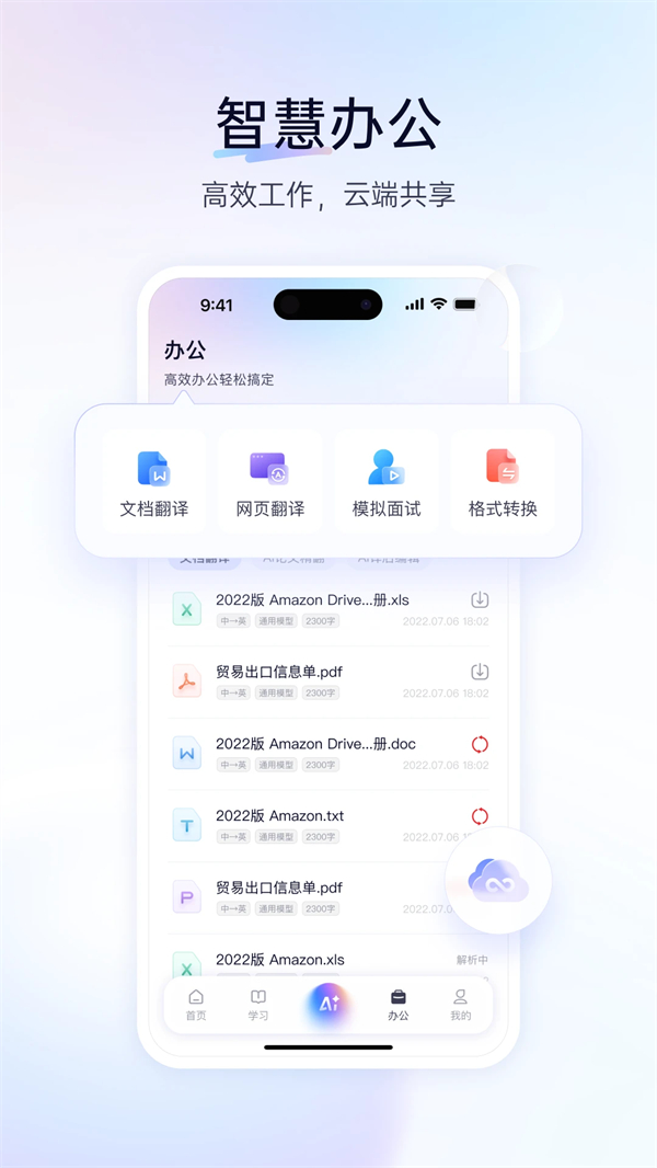 百度翻译最新版 第2张图片