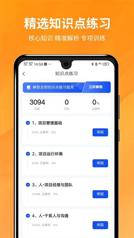 PMP项目管理助手App下载 第1张图片
