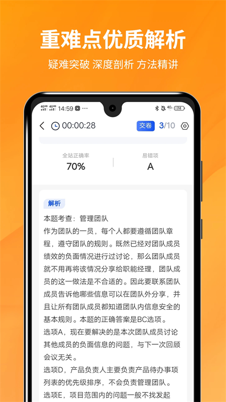 PMP项目管理助手App下载 第5张图片