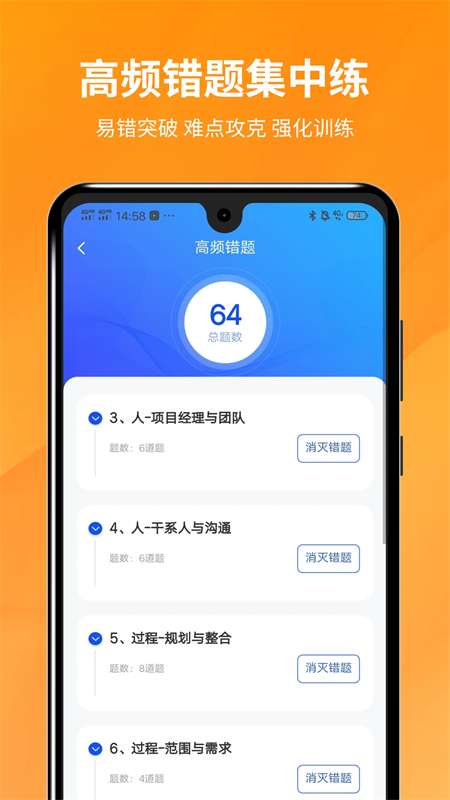 PMP项目管理助手App下载 第3张图片