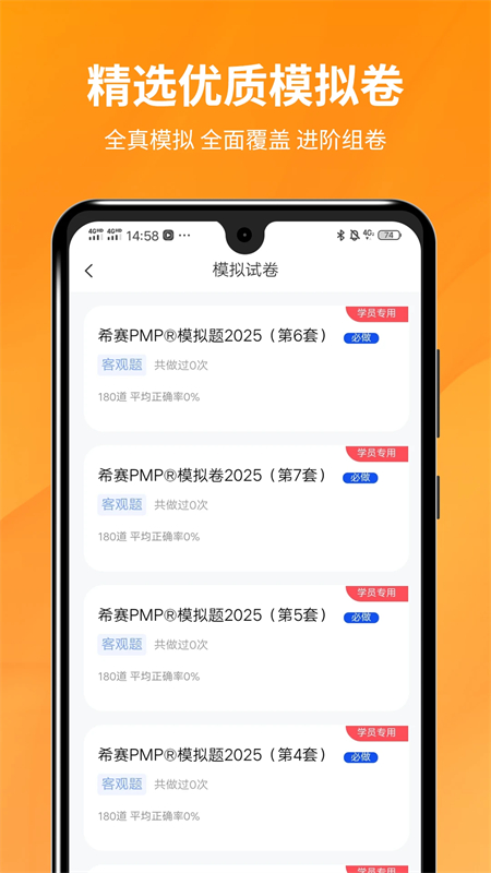 PMP项目管理助手App下载 第2张图片