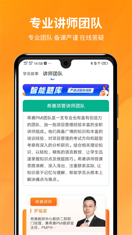 PMP项目管理助手App下载 第4张图片