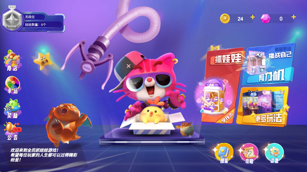 全民抓娃娃最新版 第1张图片