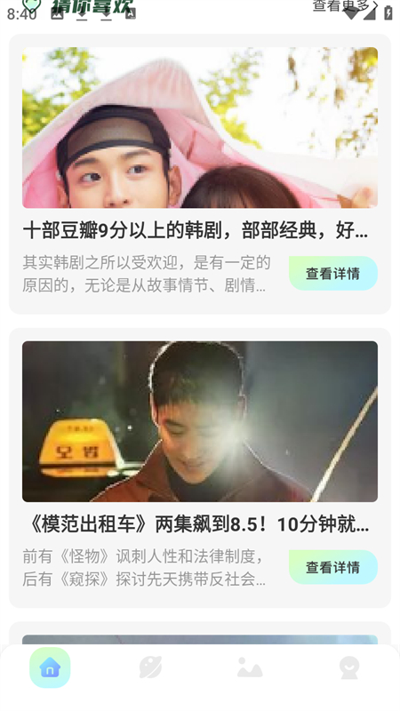 风信追剧免费下载最新版 第4张图片