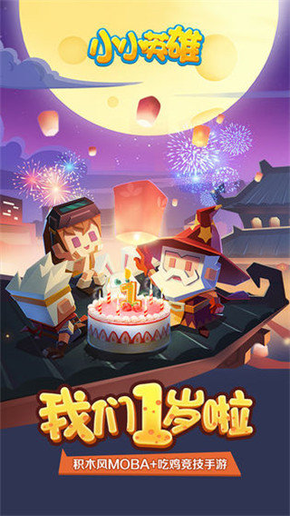 小小英雄免费版内置作弊菜单下载 第2张图片