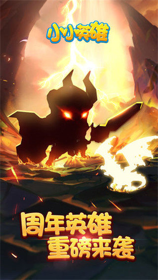 小小英雄免费版内置作弊菜单下载 第4张图片