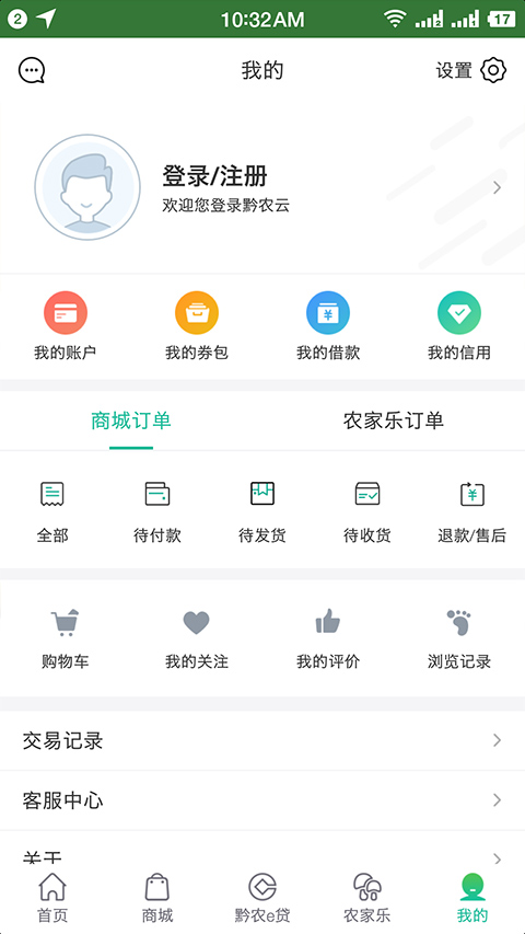黔农云app下载 第4张图片