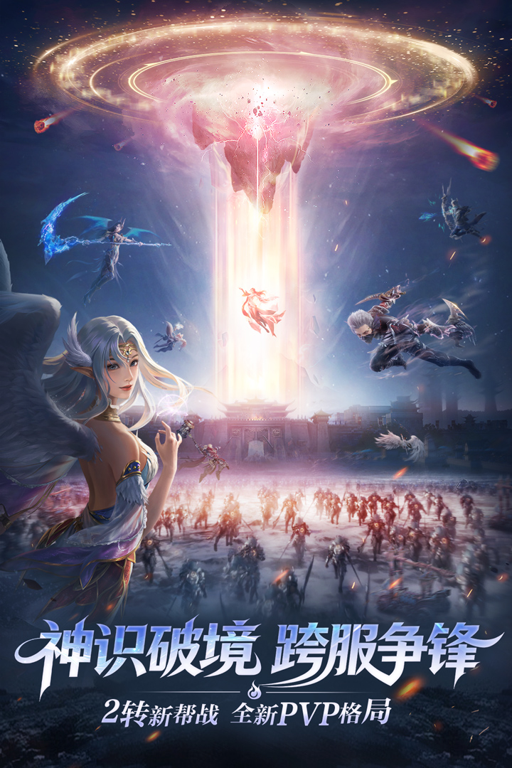 完美世界诸神之战手游截图3