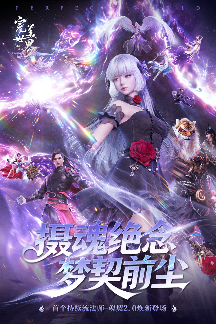 完美世界诸神之战手游截图2