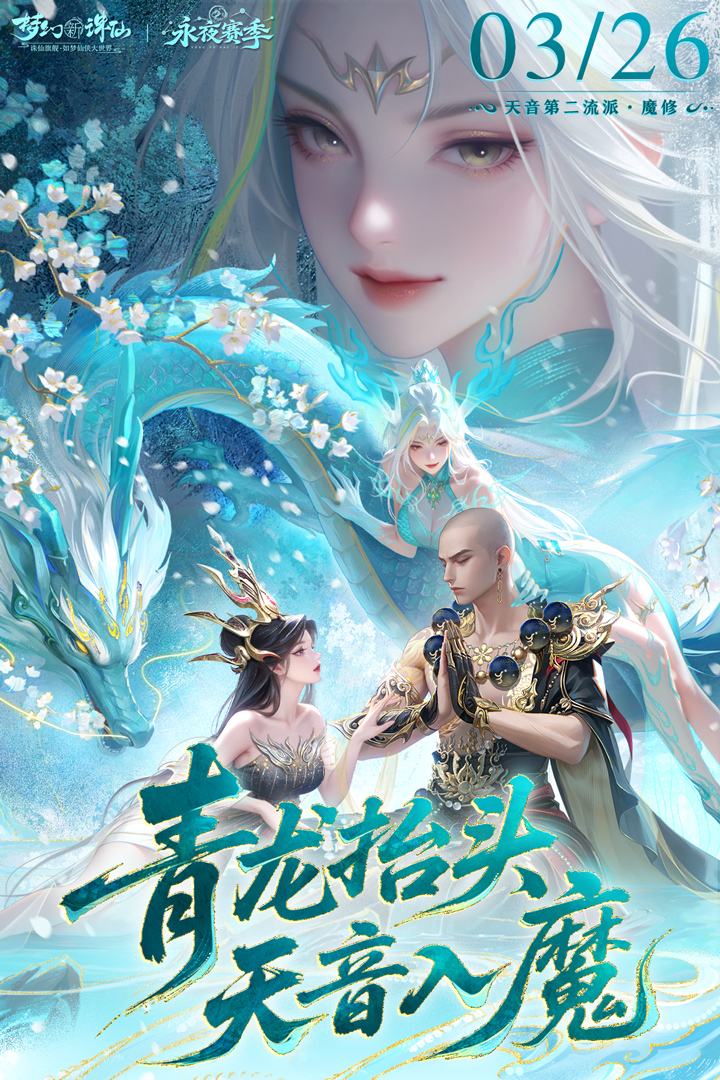 梦幻新诛仙手游截图1